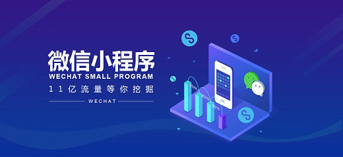 廣州小程序定制開發