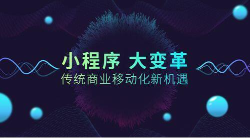 小程序私有化部署開發(fā)公司： 微信小程序私有化部署有什么好處